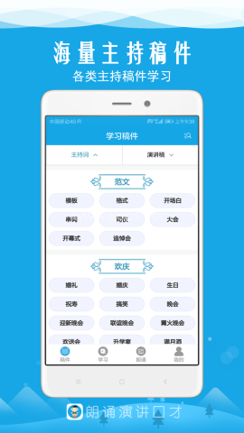 朗诵演讲口才app 朗诵演讲口才 第1张图