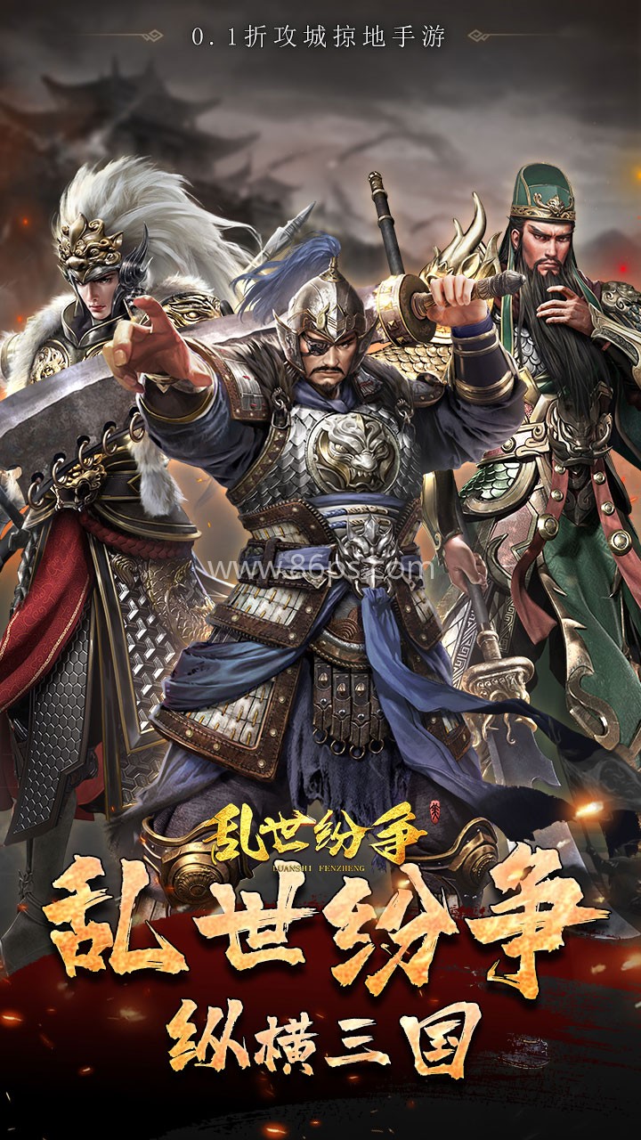 乱世纷争
