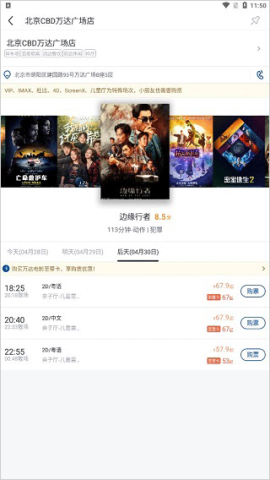 万达电影 第5张图