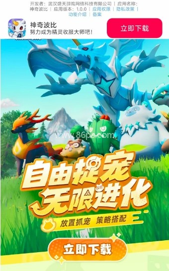 神奇波比