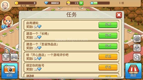 开心商店无广告版 第5张图