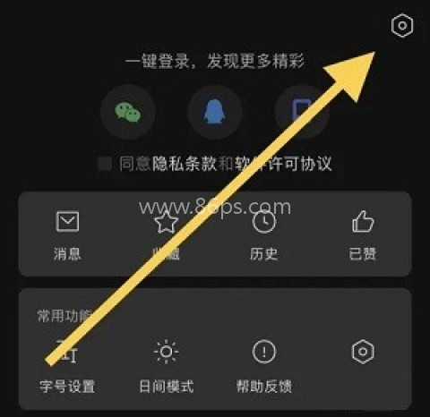 腾讯新闻app如何关闭广告推送功能