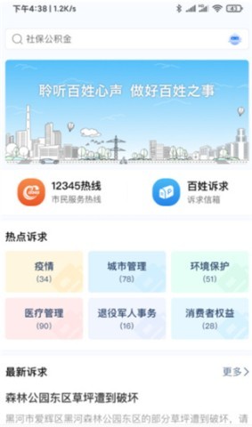 我的黑河 第2张图