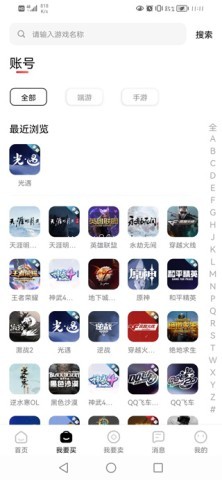 盼之代售app怎么下单