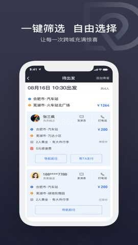 司机点点车主端 第1张图