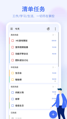 滴答清单免费版 滴答清单免费版