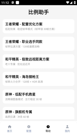 游戏比例助手