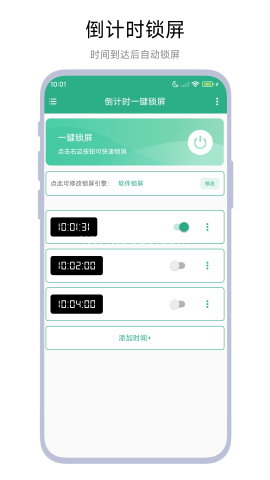 倒计时一键锁屏 倒计时一键锁屏
