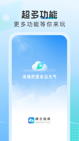 晴云指南