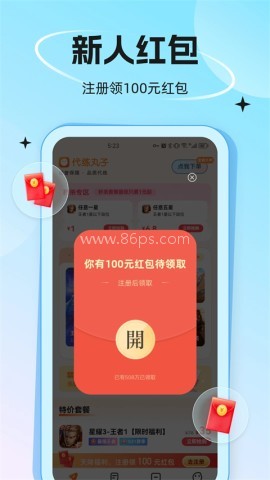 代练丸子打手版