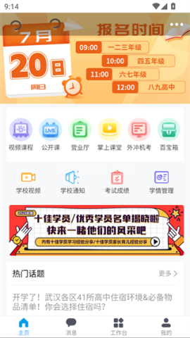 掌通宝家长版 第1张图