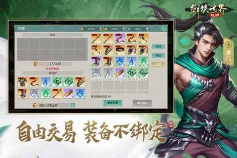 剑侠世界起源手机版