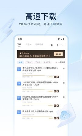 手机迅雷app