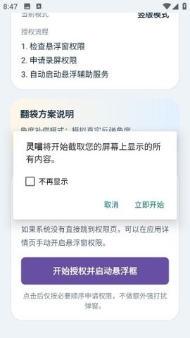 灵喵台球辅助 第2张图