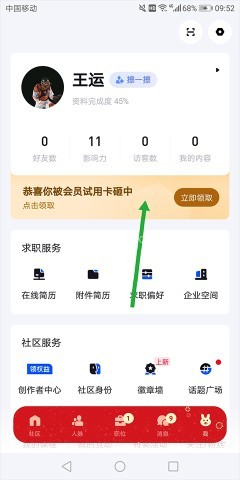 脉脉招聘网 第1张图