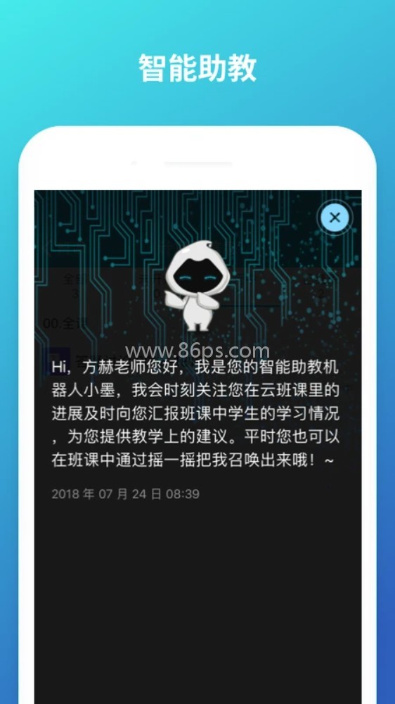 云班课智能教学助手