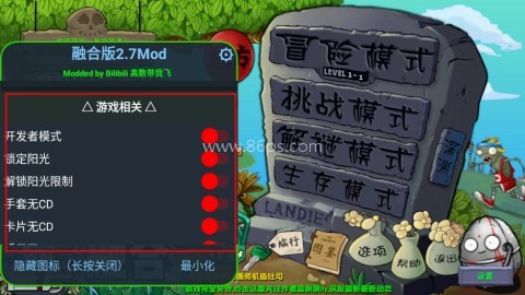植物大战僵尸融合版2.7 第2张图