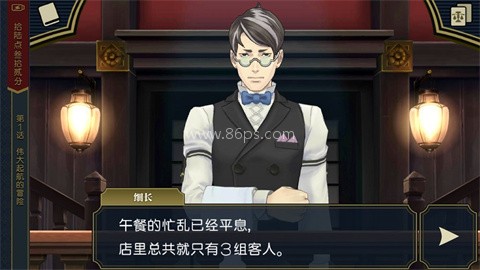 大逆转裁判1