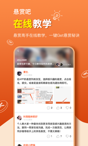 悬赏吧 第2张图