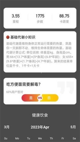 喜乐计步 第2张图