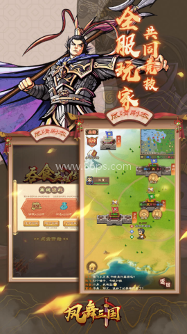 凤舞三国ol