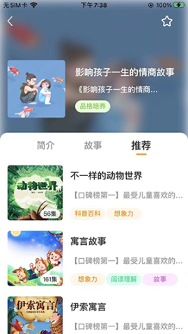 神灯讲故事 第2张图