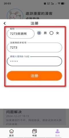酷漫星(纯净版) 第3张图