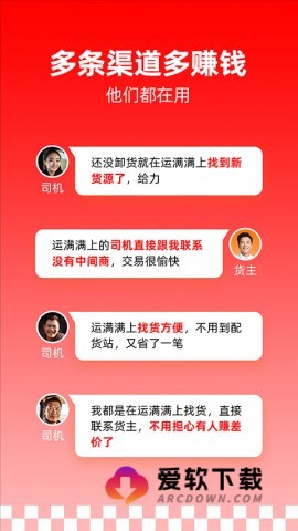 运满满司机版