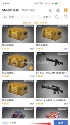 网易BUFF交易平台 第2张图
