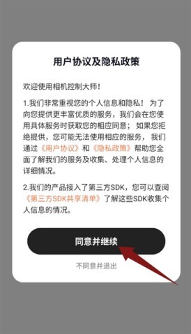 相机控制大师 第1张图