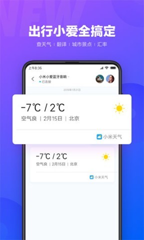 小爱同学通用版
