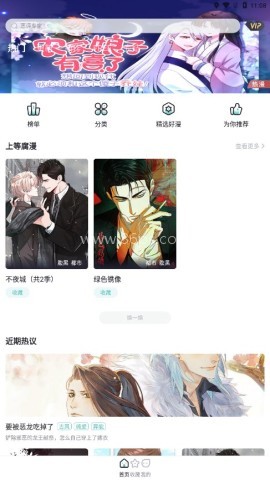 嗨漫画