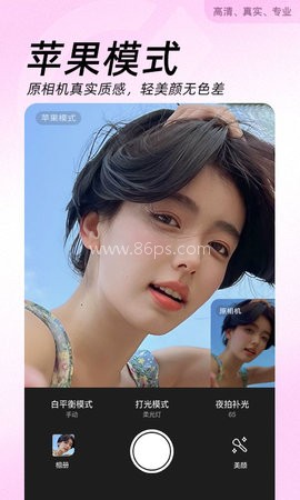 美颜相机永久
