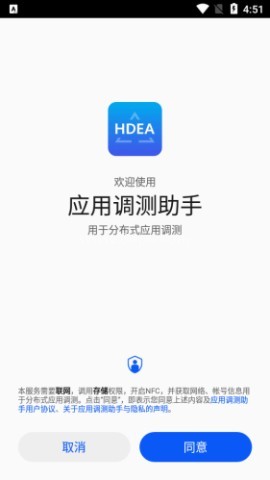 华为应用调测助手
