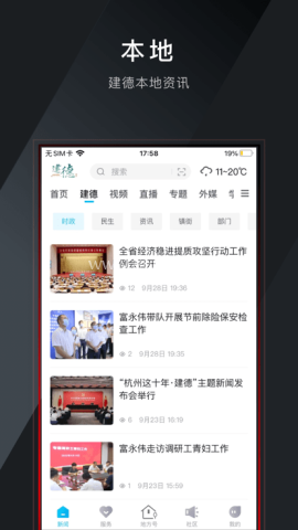 宜居建德 第1张图