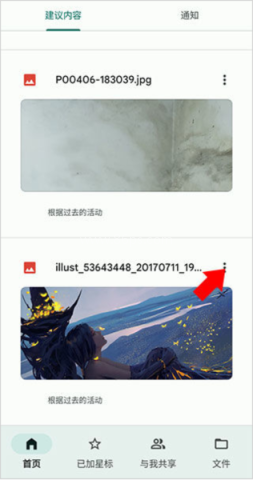 google drive 第4张图