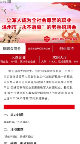 温州人力资源网 第4张图