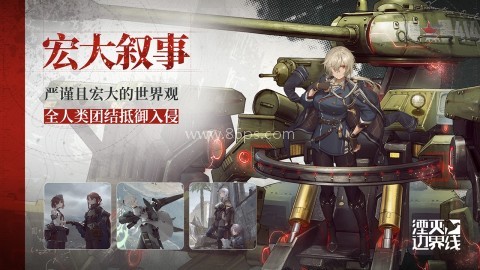 湮灭边界线国际服