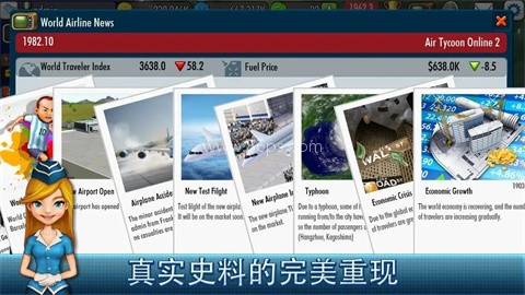 航空大亨2国际服