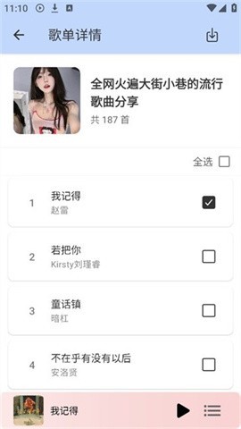 青听音乐v1.3.6 第9张图