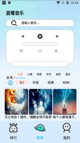 蓝莓音乐 第2张图