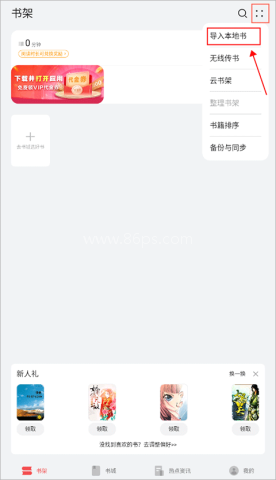华为阅读掌阅版 第2张图