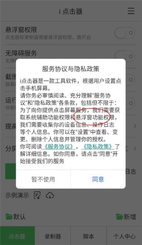 i 点击器 第2张图