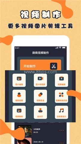 微商视频制作 第4张图