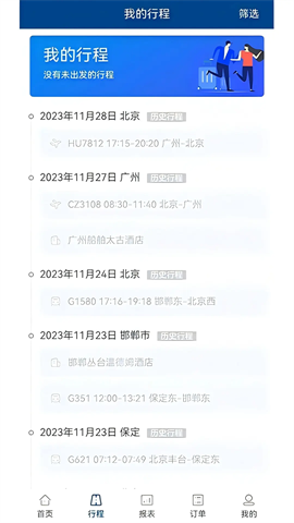中船商旅