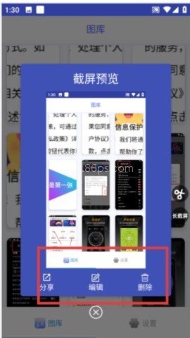 一键截屏 第2张图