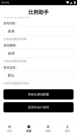 游戏比例助手 第1张图