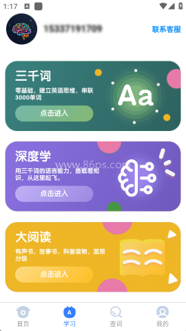 深度英语