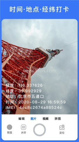 云联水印相机