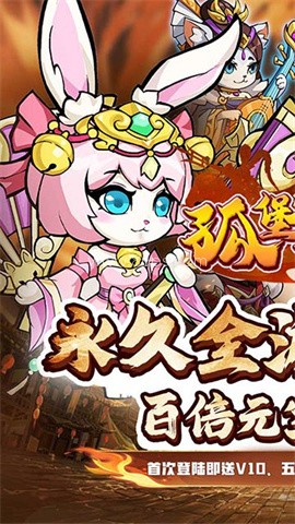 孤堡英雄0.1折